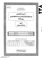 ارشد فراگیر پیام نور جزوات سوالات روانشناسی عمومی کارشناسی ارشد فراگیر پیام نور 1386